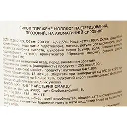 Сироп Loft Пряжене молоко 0.7 л - мініатюра 6