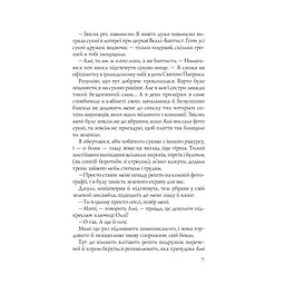 Випадкові наречені - Крістіна Лорен Vivat (9789669823182) - мініатюра 12