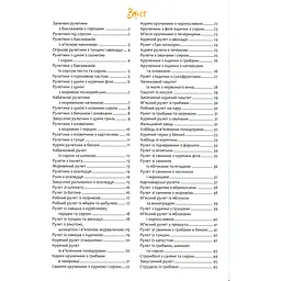 Рулети, паштети. М'ясо, риба, овочі - Романенко Ірина - мініатюра 3