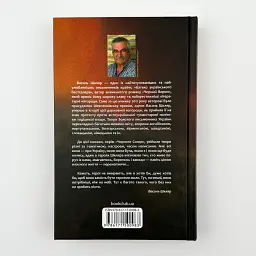 Чорне Сонце - Василь Шкляр | Клуб Сімейного Дозвілля, книга українською, нова, тверда - мініатюра 4
