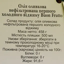 Олія оливкова Frantoio di Sant'agata Buon Frutto Extra Virgin 500 мл - мініатюра 3