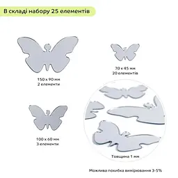 Дзеркальний декор Wall Sticker SW-00002521 акриловий самоклеючий Метелики 25 шт. срібло - мініатюра 3
