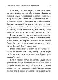 Не вірте всьому, що думаєте. Чому ваше мислення — це початок і кінець страждання - Джозеф Нгуєн - мініатюра 6