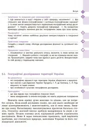 Географія. Підручник для 8 класу - мініатюра 5