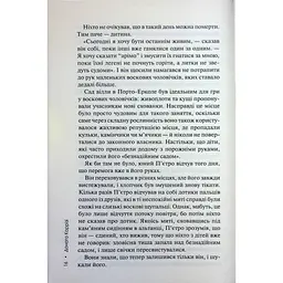 Дім вогнів. 3 - Донато Каррізі КСД (9786171514102) - мініатюра 12