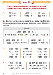 Математика. 4 клас. Підручник у 3-х частинах. Частина 2 - Ольга Гісь - мініатюра 3