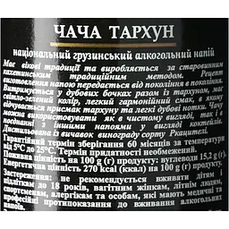 Чача Iveria Tarragon Тархун 45% 0.5 л - мініатюра 7