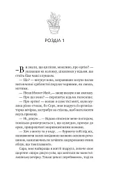 Крок назустріч - Ганна Бонем-Янґ - мініатюра 2