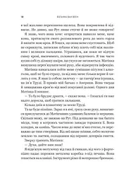 Моє любе жахливе створіння - мініатюра 12