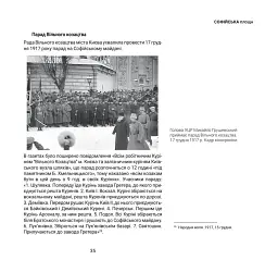 1917-1921 Володимирська вулиця в огні й бурі Української революції - Олександр Кучерук - мініатюра 6