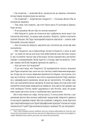 Звіяні вітром. Книга 2 - мініатюра 4