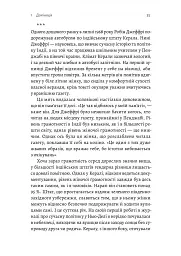 Патріархи. Витоки нерівності - мініатюра 18
