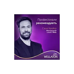 Фарба для волосся Wellaton 5/0 Темний дуб (4056800756704/4056800756827) - мініатюра 8