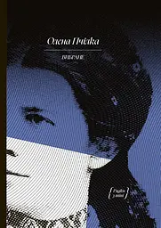 Вибране : художня проза, автобіографія (Олена Пчілка)