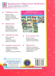 Читання. 2 клас. Індивідуальні роботи - Мирослава Стрихар - мініатюра 2