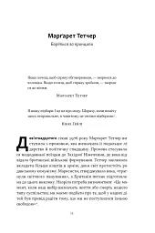 "Якщо хочеш, щоб справу зробили..." Уроки лідерства від сміливих жінок - мініатюра 11