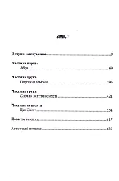 Доктор Сон - Стівен Кінг - мініатюра 3