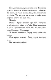 Звіродухи. Падіння звірів. Повернення. Книга 3 - мініатюра 7