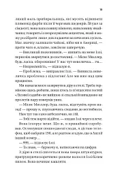 Дзвінок для пробудження - Бет О'лірі - мініатюра 14
