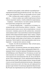 Фіалки в березні - Сара Джіо - мініатюра 13