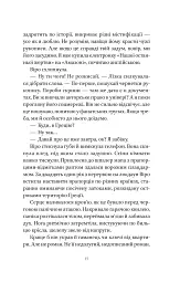 Шляхи Еврідіки - Наталія Довгопол - мініатюра 8