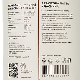 Арахісова паста ТОМ класична 300 г (865794) - мініатюра 3