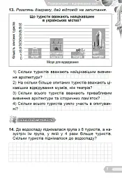 Цікава математика. Збірник задач для 3 класу - мініатюра 3