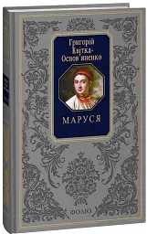 Маруся - мініатюра 2