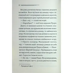 Ґріншорська примха - Агата Крісті КСД (9786171515468) - мініатюра 10