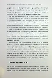 Великий О. Твій путівник світом кохання, побачень і сексу - мініатюра 9