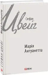 Марія Антуанетта - мініатюра 2