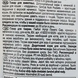 Вітамінне ласощі GimCat Nutri Pockets для котів, сир з таурином, 60 г - мініатюра 7