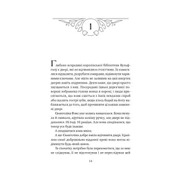 Балада про недовго й нещасливо - Стефані Ґарбер Vivat (9786171707986) - мініатюра 5