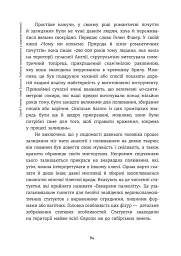 Homo Eroticus: любовна прихильність у дзеркалі еволюції . Сергій Клемін - мініатюра 11