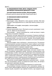 Усі уроки української мови 10 клас 1 семестр - мініатюра 3