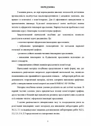 Інженерна та комп'ютерна графіка - мініатюра 4