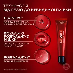 Крем для миттєвого маскування мішків під очима L’Oreal Paris Ревіталіфт Лазер 15 мл - мініатюра 10