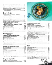 Друзі. Офіційна кулінарна книга - мініатюра 5