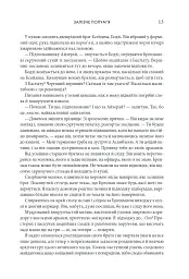 Залізне полум’я. Емпіреї. Книга 2 - мініатюра 4