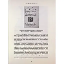 Книга Шекспір. Біографія - Пітер Акройд А-ба-ба-га-ла-ма-га (9786175853849) - мініатюра 10