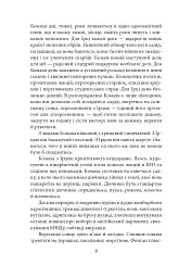 Доктор Серафікус. Дівчина з ведмедиком - мініатюра 7