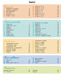 Книга Ранок Розвивалочка з котом Тарасиком - Юлія Каспарова (С1617007У) - мініатюра 3