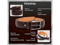 Чоловічий ремінь з натуральної шкіри 411 moro Коричневий 3.5 × 105 см (42 р.), 110 см (44 р.), 115 см (46 р.), 120 см (48 р.), 125 см (50 р.), 130 см (52 р.) TONY PEROTTI acs0032304 - мініатюра 3