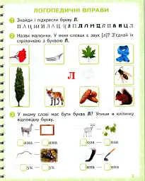 Вимовляйко. Вчуся вимовляти звуки [л], [л']. Зошит для логопедичних занять з використанням мнемотехніки - мініатюра 4