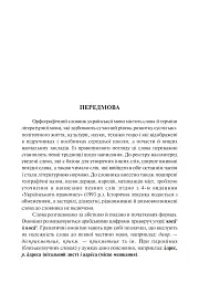 Орфографічний словник учня початкових класів - Андрій Бурячок - мініатюра 2