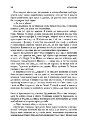 Семіозис. Книга 1 - Сью Бьорк - мініатюра 8