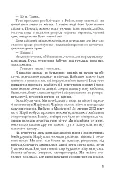 Mea culpa. Оповідання, новели, есе - мініатюра 6