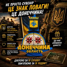 Подарункова стела «Донецька область» для військового, ветерана, волонтера — патріотичний сувенір на пам’ять - мініатюра 4