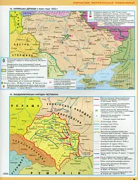 Всесвітня історія. Історія України 10 клас. Атлас - мініатюра 5