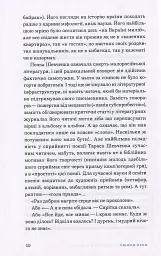 Свіжим оком. Тарас Шевченко для сучасного читача - мініатюра 7